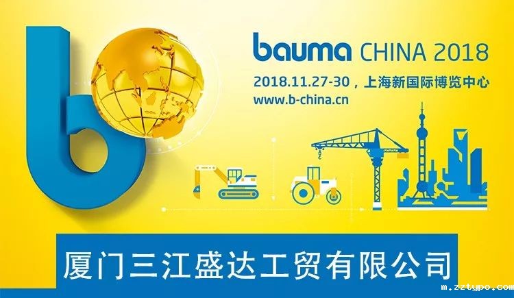 2018 bauma CHINA(上海宝马展）现场