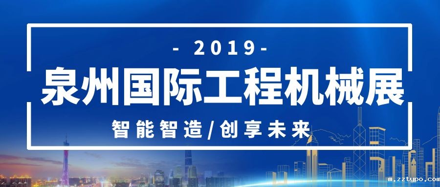 必威betway东盟体育与您相约泉州国际工程机械展